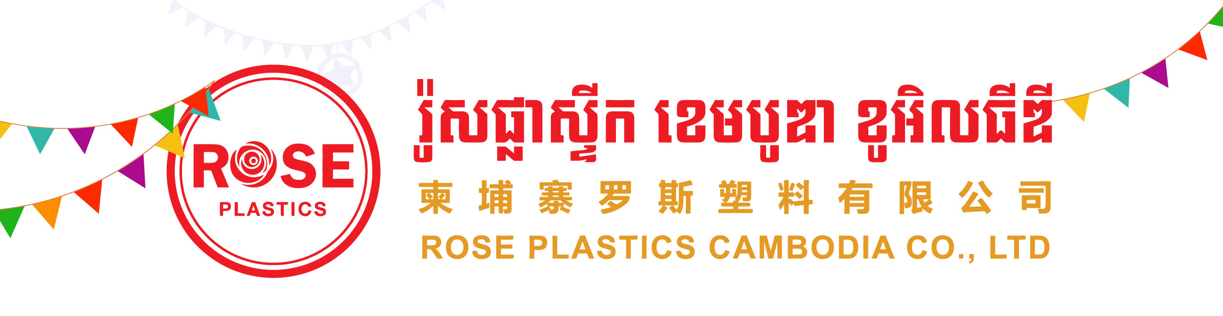 Rose Plastics Cambodia Co., Ltd